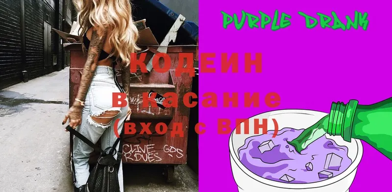 наркотики  Белоозёрский  Кодеин Purple Drank 